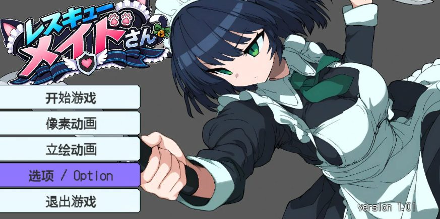 【PC/官中/日系/ACT游戏/0.2G】救援女仆小姐 （レスキューメイドさん）Ver1.01 官方中文版+日系ACT游戏+0.2G