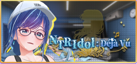 【PC/官中/日系/SLG游戏/4.6G】NTR偶像:Déjà Vu （NTRアイドル: デジャヴ）Ver1.09 官方中文版+PC+日系SLG游戏+4.6G