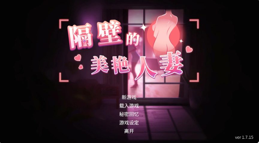 【cmmya精选】【PC/官中/互动/SLG游戏/12.90G】隔壁的美艳人妻 （The Wife Next Door） Ver1.8.14 官中步兵版+DLC+存档+互动SLG游戏+12.90G