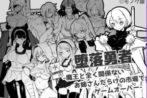 【cmmya精选】【PC/AI汉化/日式/RPG游戏/760M】『堕落勇者』-在完全与魔王无关的、满是姐姐们的市场中迎来游戏结束 Ver1.0.2 AI汉化版+存档+日式RPG游戏+760M