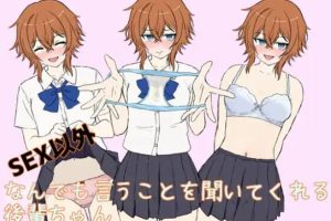 【cmmya精选】【PC/AI汉化/日式/SLG游戏/190M】 除了SEX以外什么都听话的后辈 AI汉化版+日式SLG游戏+190M