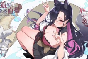 【cmmya精选】【PC/官中/精品/SLG游戏/9.0G】 妖狐的深夜直播（Mirai’s Midnight Stream）Ver26.08.22 官中步兵版+存档+精品SLG游戏+9.0G