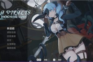 【cmmya精选】【PC/官中/动作/ACT游戏/3.86G】永恒的欠损（永恆的欠損 La Vitalis Immortal Loss） Ver0.53.0 官中版+MOD+存档+动作ACT游戏+3.86G