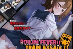 【cmmya精选】【PC/生肉/互动/SLG游戏/550M】 同人热！！火车突袭！（Doujin Fever!! Train Assault!）Ver1.0.3 生肉版+互动SLG游戏+550M