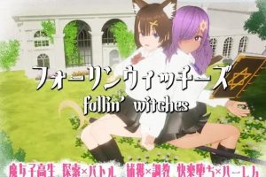 【cmmya精选】【PC/AI汉化/日式/3D游戏/1.20G】 堕落魔女（フォーリンウィッチーズ） Ver5 内嵌AI汉化版+去码版+存档+日式3D游戏+1.20G