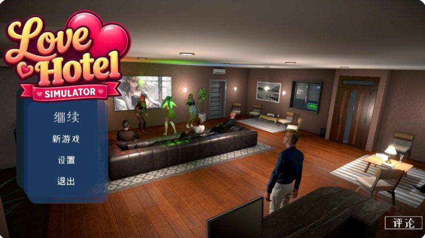【cmmya精选】【PC/官中/日系/SLG游戏/4.7G】爱情酒店模拟器 （LOVE Hotel Simulator）官方中文版+日系SLG游戏+4.7G