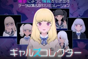 【cmmya精选】【PC/生肉/爆款/SLG游戏/1.10G】 女孩收藏家（ギャルズコレクター） Ver1.07.1 生肉版+存档+爆款SLG游戏+1.10G