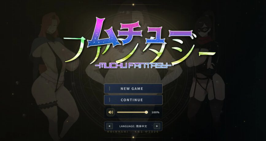 【cmmya精选】【PC/官中/日系/RPG游戏/0.9G】梦醉幻想 （ムチューファンタジー）Ver0.20a 官方中文版+日系RPG游戏+0.9G