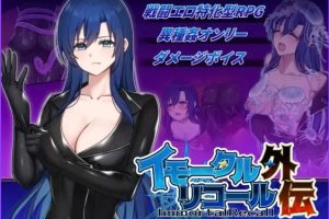 【cmmya精选】【PC/生肉/日式/RPG游戏/260M】 不朽回忆 外传（イモータルリコール 外伝） 生肉版+日式RPG游戏+260M