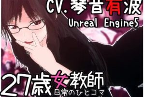 【cmmya精选】【PC/官中/互动/3D游戏/2.10G】27岁女教师 日常一幕（27歳女教師 日常の一コマ チャプター1） Ver.1.07 官中版+新去码版+存档+互动3D游戏+2.10G