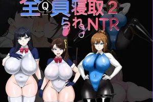 【cmmya精选】【PC/官中/日式/RPG游戏/1.70G】全员寝取2-NTR特工（全員寝取2-NTRエージェント）Ver26.08.21 官中版+存档+日式RPG游戏+1.70G