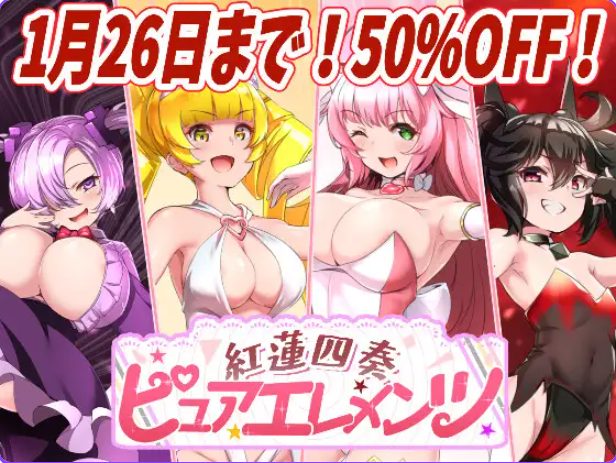 【cmmya精选】【PC/AI汉化/日式/RPG游戏/4.5G】红莲四奏纯净元素（紅蓮四奏ピュアエレメンツ） Ver1.0.11 AI汉化版+全回想存档+日式RPG游戏+4.50G