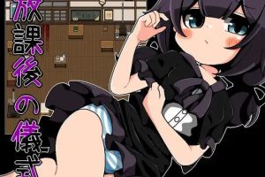 【cmmya精选】【PC/安卓/汉化/日式/RPG游戏/260M】 放学后的仪式（放課後の儀式） 精翻汉化版+PC+安卓+日式RPG游戏+260M