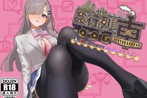 【cmmya精选】【PC/AI汉化/日式/RPG游戏/450M】列车-激情满载人群和欲望的列车内♡（列車-人と欲が満ちた車内でムレムラエッチ） 体验版 Ver1.0 AI汉化版+日式RPG游戏+450M
