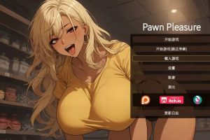 【cmmya精选】【PC/官中/亚洲/SLG游戏/策略/0.85G】筹码迷情 (Pawn Pleasure) Ver0.5.27 官方中文版+亚洲SLG游戏+0.85G