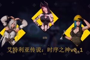 【cmmya精选】【PC/安卓/AI汉化/欧美/3D/SLG游戏/4.69G】艾特利亚传说：时序之神 (Legends of ETERIA: TheChronos) Ver0.1 AI汉化版 PC+安卓+欧美SLG+4.69G