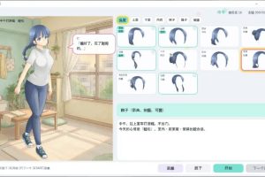 【cmmya精选】【PC/官中/日系/SLG游戏/0.14G】灯的搭配 (あかりのコーデ) 官方中文步兵版 PC+日系SLG+0.14G