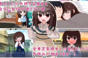 【cmmya精选】【PC/安卓/汉化/互动/SLG游戏/1.60G】 我的男友生活-与可爱女友度过的寒假- 汉化版+存档+PC+安卓+互动SLG游戏+1.60G