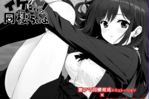 【cmmya精选】【PC/AI汉化/精品/SLG游戏/1.30G】 不可以！同居生活（イケない！ 同棲らいふ） Ver1.1.1 内嵌AI汉化版+存档+精品SLG游戏+1.30G