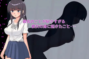 【cmmya精选】【PC/AI汉化/日式/RPG游戏/370M】 太过喜欢男朋友的女朋友身上发生的事（彼氏のことが好きすぎる彼女の身に起きたこと） AI汉化版+日式RPG游戏+370M