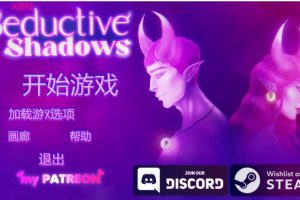 【cmmya精选】【PC/安卓/汉化/欧美/SLG游戏/3.50G】 诱人的阴影（Seductive Shadows） Ver0.7p3 汉化版+PC+安卓+欧美SLG游戏+3.50G