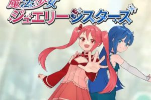 【cmmya精选】【PC/AI汉化/日式/RPG游戏/460M】 魔法少女珠宝姐妹（魔法少女ジュエリーシスターズ） AI汉化版+存档+日式RPG游戏+460M