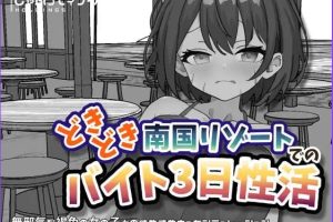 【cmmya精选】【PC/安卓/官中/互动/SLG游戏/2.20G】心跳加速南国度假村的打工三日”性”活 官中版+PC+安卓+互动SLG游戏+2.20G