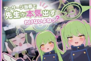 【cmmya精选】【PC/AI汉化/互动/SLG游戏/160M】 轮到按摩值班,老师怎么可能认真起来嘛? 内嵌AI汉化版+互动SLG游戏+160M