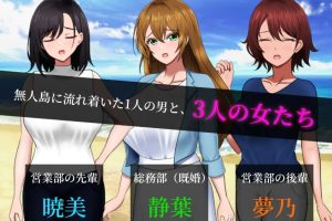 【cmmya精选】【PC/AI汉化/日式/RPG游戏/840M】无人岛员工旅行记 少女们的生存战略（無人島社員旅行記 女たちの生存戦略） Ver1.0.13 AI汉化版+存档+日式RPG游戏+840M