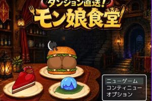 【cmmya精选】【PC/AI汉化/日式/RPG游戏/130M】迷宫直送！魔物娘食堂（ダンジョン直送！モン娘食堂） Ver1.0.1 AI汉化版+日式RPG游戏+130M