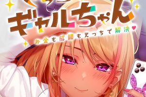 【cmmya精选】【PC/安卓/官中/互动/SLG游戏/2.30G】上吧！辣妹酱 ～金钱与成绩都用H来解决～ Ver1.3 官中版+动画版+特典+PC+安卓+互动SLG游戏+2.30G