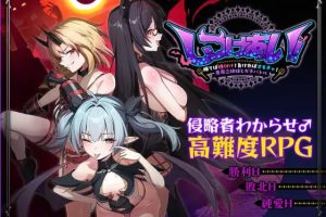 【cmmya精选】【PC/官中/日式/RPG游戏/1.30G】训爱物语！～赢了就播种！输了就沦为玩具！与恶魔三姐妹的认真对决 Ver 26.08.26 官中版+存档+日式RPG游戏+1.30G