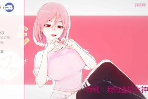 【cmmya精选】【PC/安卓/AI汉化/日系/约会模拟/SLG游戏/0.58G】乔莉：我的虚拟女神 (Chloe: My Webcam Goddess) Ver0.2 AI汉化版 PC+安卓+日系SLG+0.58G