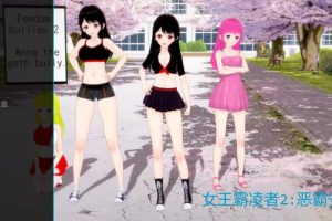【cmmya精选】【PC/安卓/AI汉化/日系/SLG游戏/6.03G】女王霸凌者2：恶霸安娜 (Femdom Bullies 2: Anna The Bully) Ver1.0 AI汉化版 PC+安卓+日系SLG+6.03G