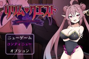 【cmmya精选】【PC/安卓/AI汉化/日式/RPG游戏/730M】 莉莉姆任务 ～让嚣张的魅魔明白什么叫社交！ 内嵌AI汉化版+存档+日式RPG游戏+730M