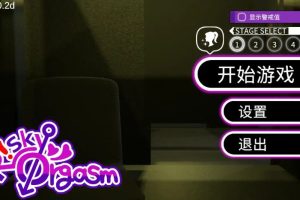 【cmmya精选】【PC/官中/日系/休闲/SLG游戏/0.71G】危险高潮 (RiskyOrgasm) V1.0.2d 官方中文步兵版 PC+日系SLG+0.71G