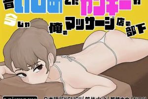 【cmmya精选】【PC/官中/互动/SLG游戏/550M】 以前欺负过的不良少年现在居然成了我按摩店的部下～ 官中版+存档+互动SLG游戏+550M