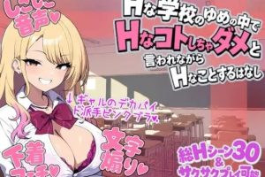 【cmmya精选】【PC/AI汉化/日式/RPG游戏/550M】 梦落 ～在学校的梦境之中，被说不可以做的事情， AI汉化版+自带全回想+日式RPG游戏+550M
