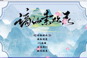 【cmmya精选】【PC/安卓/官中/国风/RPG游戏/860M】 谪仙索欢录 Demo 官中步兵版+PC+安卓+国风RPG游戏+860M