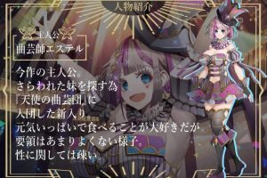 【cmmya精选】【PC/AI汉化/日式/SLG游戏/2.2G】杂技之天使 艾丝特尔（曲芸の天使エステル） Ver1.01 AI汉化版+日式SLG游戏+2.2G