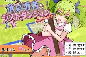 【cmmya精选】【PC/AI汉化/日式/RPG游戏/880M】童贞勇者与最终迷宫 -Approach（童貞勇者とラストダンジョン-Approach） Ver2.01 AI汉化版+存档+日式RPG游戏+880M