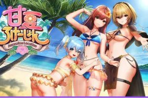 【cmmya精选】【PC/生肉/互动/SLG游戏/17.90G】 甘夏恋爱（甘夏ろけーしょん） Ver1.0.0 生肉版+互动SLG游戏+17.90G
