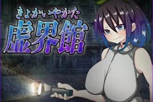 【cmmya精选】【PC/AI汉化/日式/SLG游戏/700M】 魔虚馆 虚界館 Ver.1.1 内嵌AI汉化版+日式SLG游戏+700M