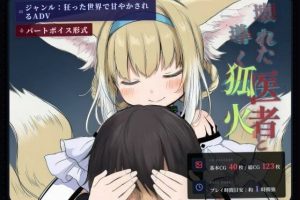 【cmmya精选】【PC/AI汉化/日式/ADV游戏/1.10G】 坏掉的医者与引路的狐火（壊れた医者と導く狐火） 内嵌AI汉化版+存档+日式ADV游戏+1.10G