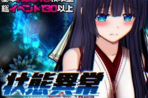 【cmmya精选】【PC/安卓/AI汉化/日式/RPG游戏/3.0G】状态异常 =Abnormal Condition= ～酩酊/凭依/改变/苗床篇～ AI汉化版+存档+PC+安卓+日式RPG游戏+3.0G