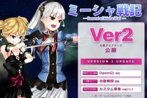 【cmmya精选】【PC/生肉/日式/RPG游戏/570M】 米莎战记（ミーシャ戦記） Ver2.01 生肉版+日式RPG游戏+570M